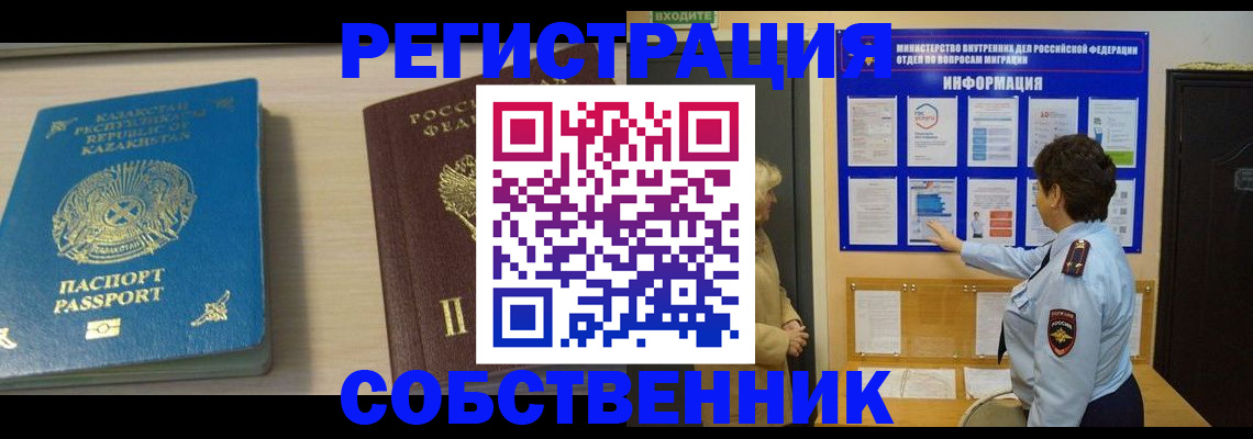 прописка законно в Белоярске