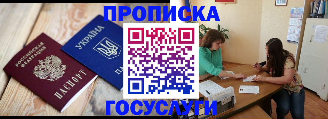 прописка для работы в Белоярске