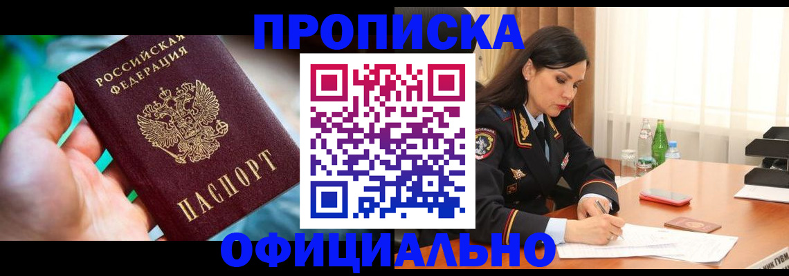 прописка паспорт в Белоярске