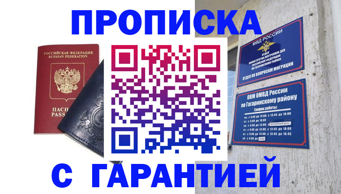 прописка ребенка в Белоярске