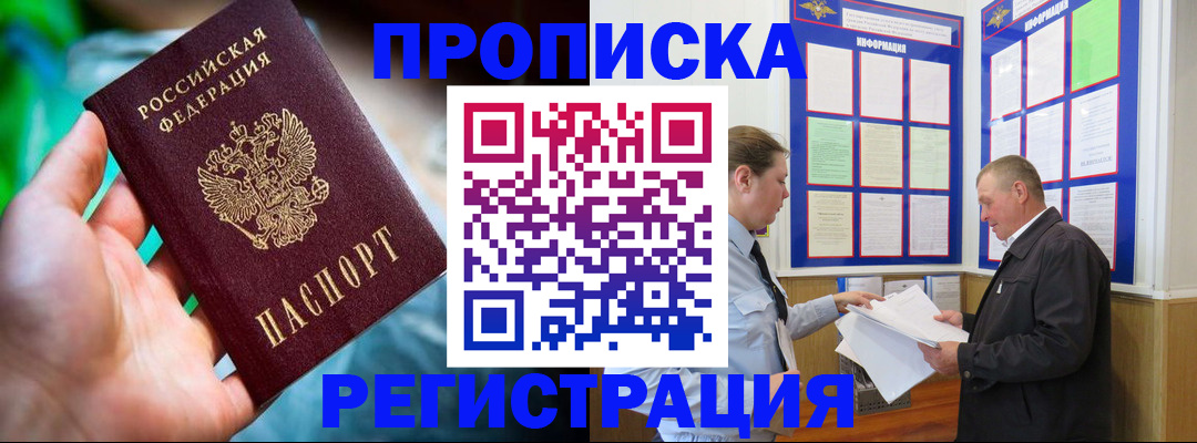 прописка регистрация в Белоярске