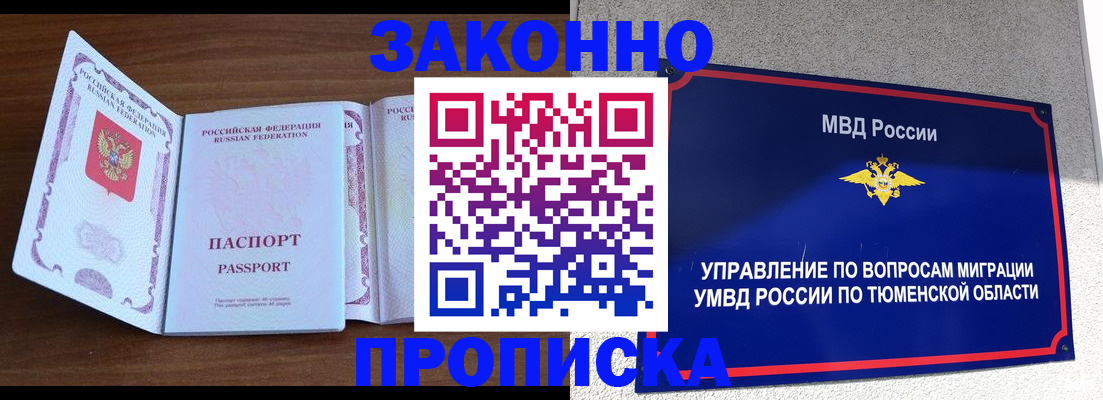 временная регистрация законно в Белоярске